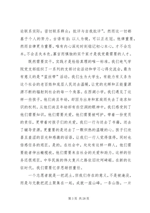 发展对象结业思想汇报5篇.docx