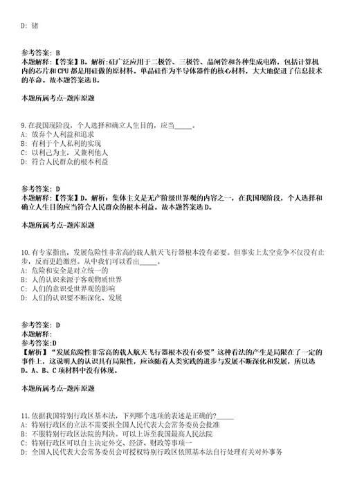 河北2021年01月河北唐山古冶区事业单位招聘面试成绩一强化练习题答案解析第1期