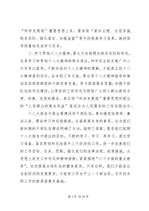 学习贯彻十八大精神加强农技推广中心党组织建设.docx