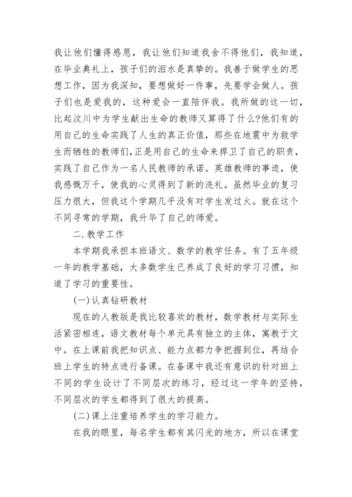 教师2023年度考核表个人总结范文.docx