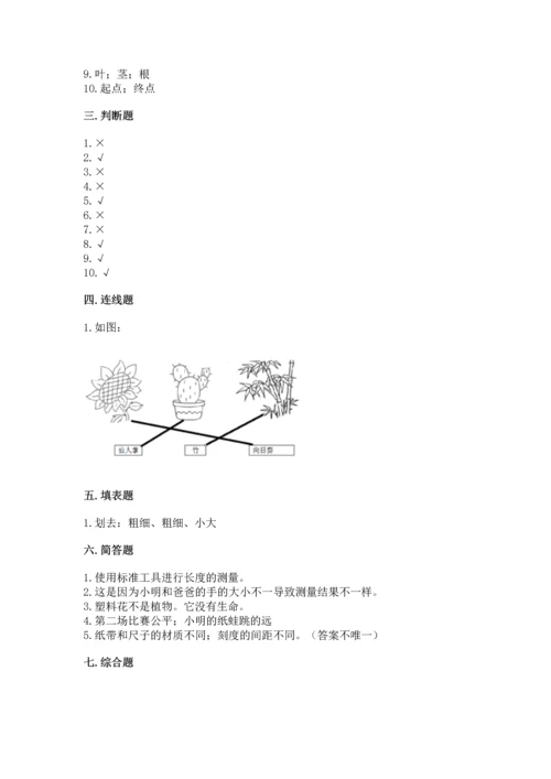教科版科学一年级上册期末测试卷完整答案.docx