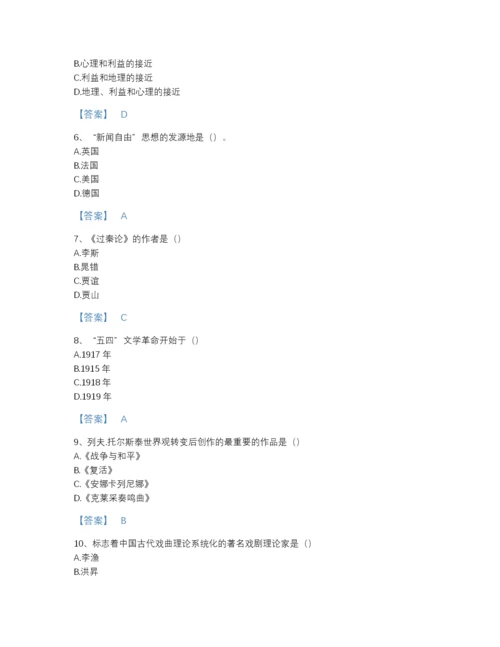 2022年江苏省国家电网招聘之文学哲学类自测题库及一套完整答案.docx
