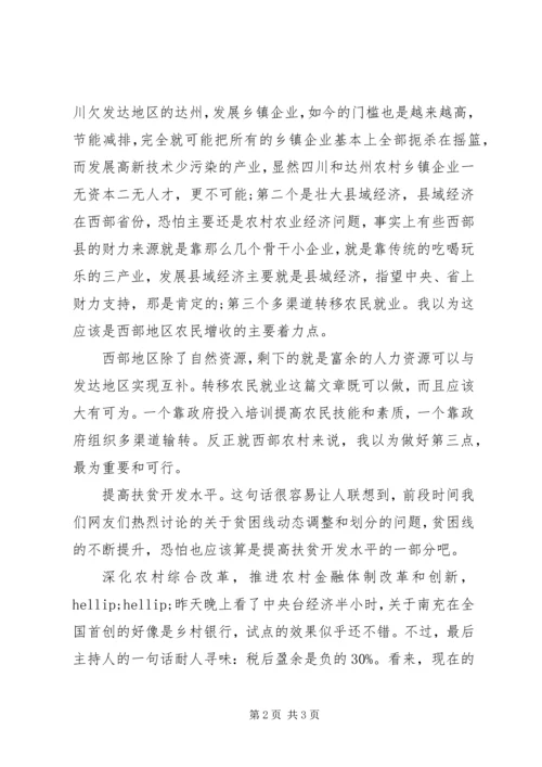 学习心得体会：农民增收的三个途径 (3).docx