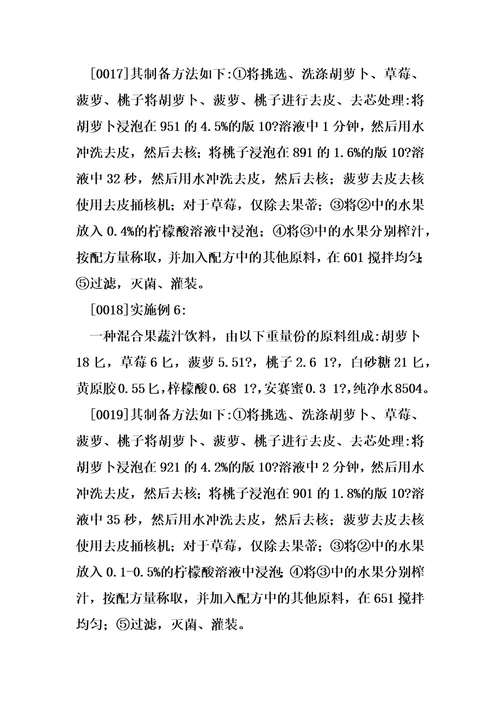 混合果蔬汁饮料及其制备方法