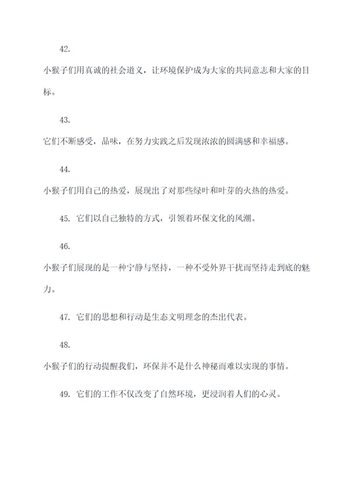 小猴子种树好词好句