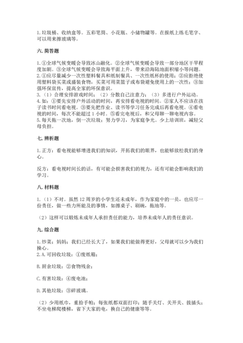 部编版四年级上册道德与法治期末测试卷【夺冠】.docx