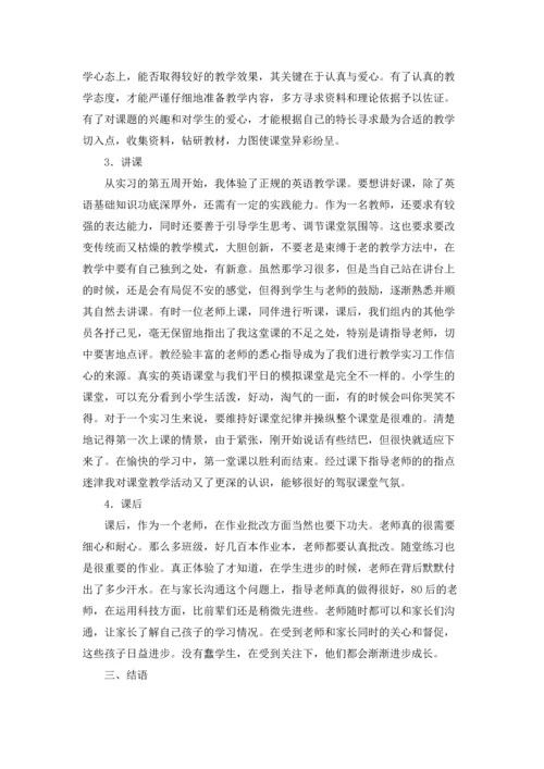 英语教育实习总结.docx