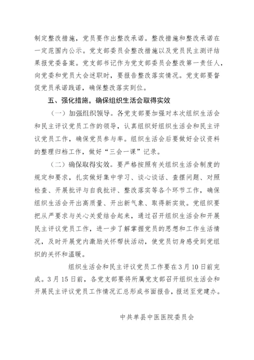 2023年度组织生活会和民主评议党员资料汇编.docx