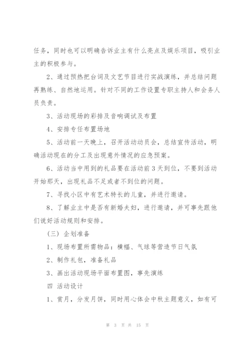 社区中秋慰问活动方案5篇范文.docx