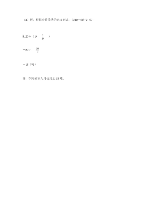 冀教版五年级下册数学第六单元 分数除法 测试卷精品【易错题】.docx