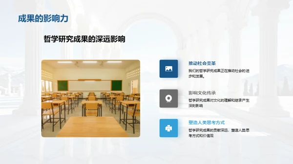哲学研究的前沿探索
