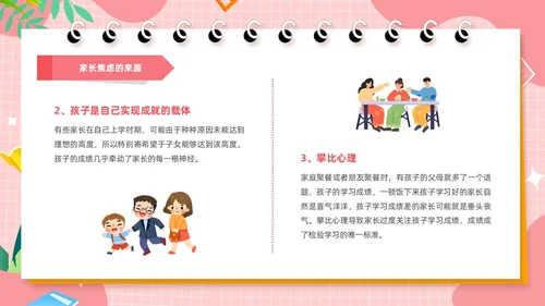 粉色卡通风共话双减共育未来家长会PPT