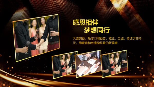 新起点新跨越2020年会颁奖开门红PPT