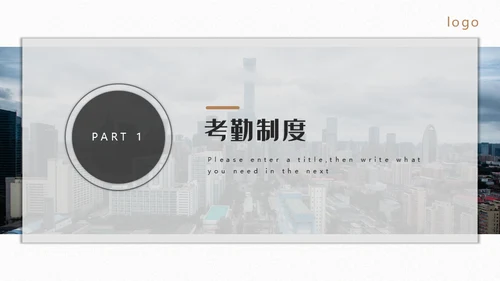 新员工入职培训员工手册通用PPT模板