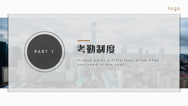 新员工入职培训员工手册通用PPT模板