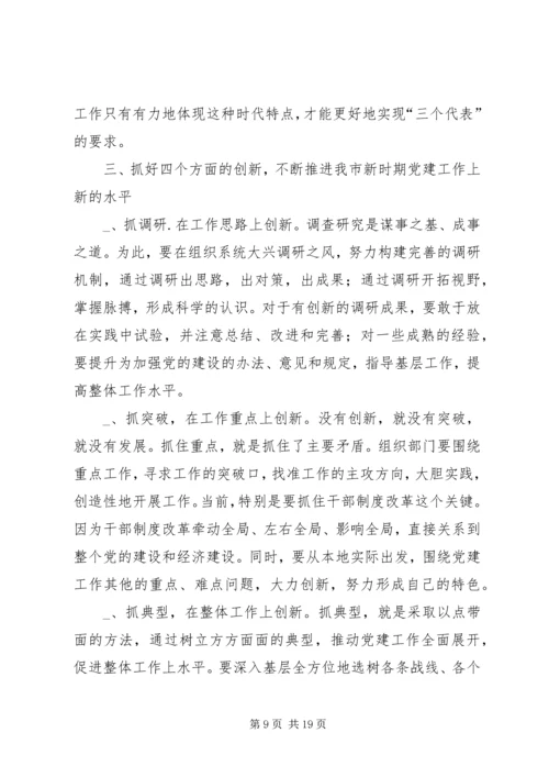 第一篇：抓好“四个创新”，推进新时期党建工作体会.docx