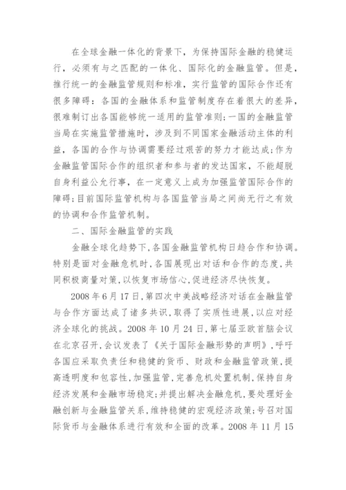 金融论文引言.docx