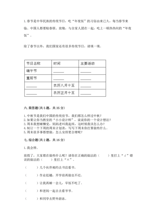 部编版二年级上册道德与法治期中测试卷附答案（完整版）.docx