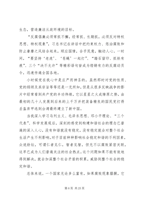 思想汇报反腐倡廉[精选多篇].docx