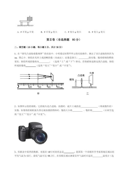 小卷练透乌龙木齐第四中学物理八年级下册期末考试专项测评试卷（含答案详解版）.docx