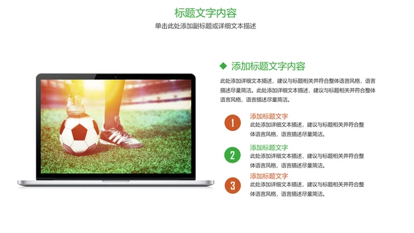 时尚足球运动世界杯足球比赛PPT模板