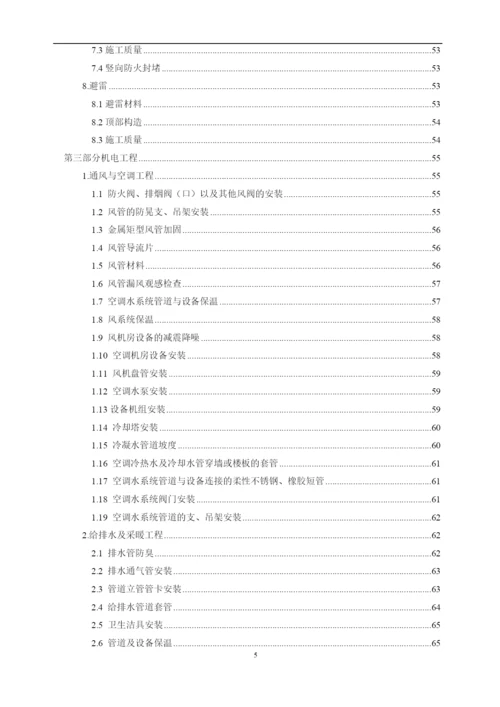 商业工程质量实测实量作业指引.docx