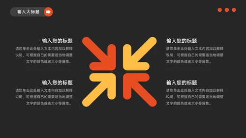 橙色暗色高端简约风大学生社团招新PPT模板