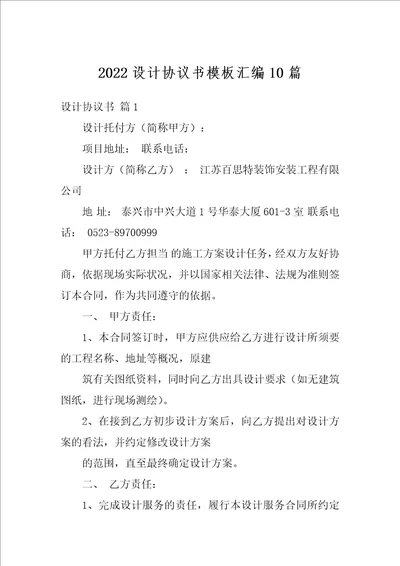 2022设计协议书模板汇编10篇