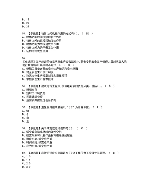 2022年施工员设备方向通用基础施工员复审考试及考试题库含答案40