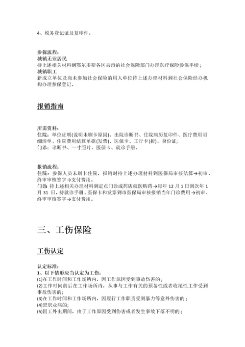 鄂尔多斯市五险一金办事指南.docx