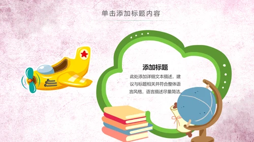 水彩卡通幼儿园读书阅读分享好书推荐PPT