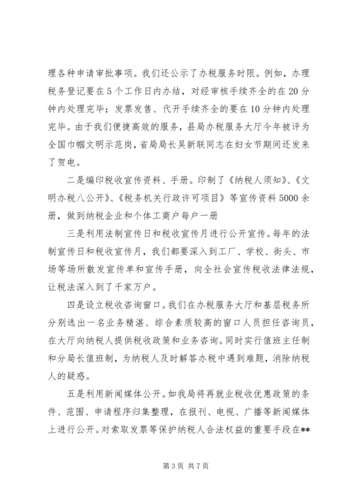 国税局政务公开工作经验做法汇报 (3).docx