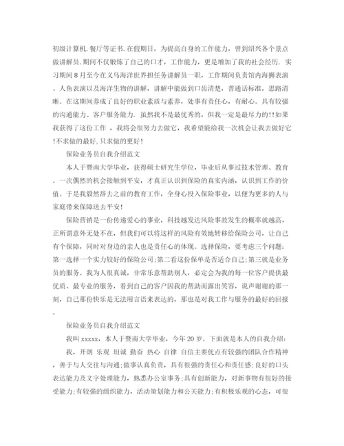 精编之保险业自我介绍范文.docx