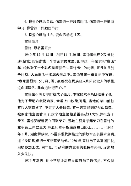 学雷锋“六个一活动倡议书