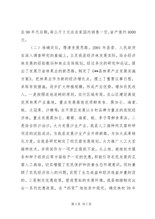 县林果业发展情况汇报 (2).docx