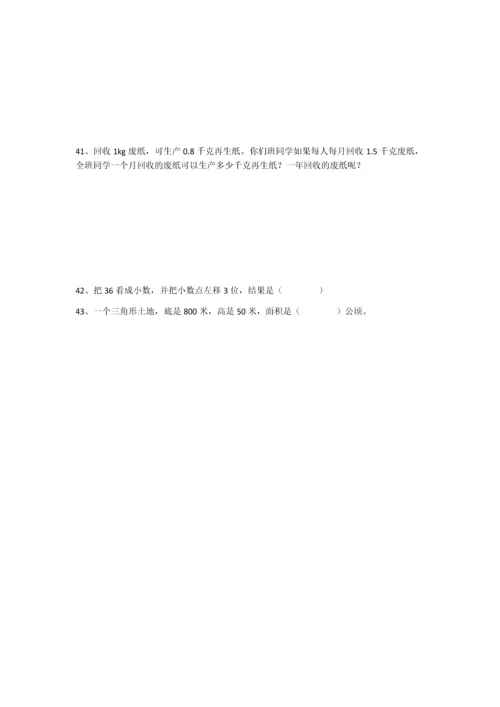 苏教版五年级上册数学期末复习资料.docx
