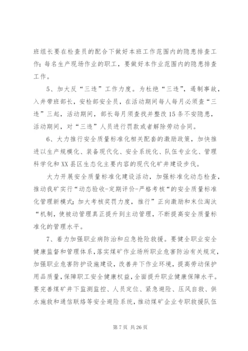 德隆煤业安全生产基础强化年实施方案.docx