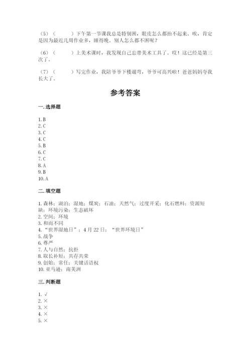 部编版六年级下册道德与法治期末检测卷及答案（全优）.docx