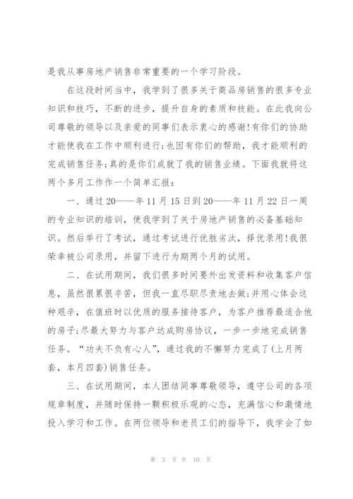 置业顾问月度工作总结报告范文.docx