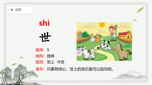 【2024秋季学期】语文二上3.拍手歌生字识记课件