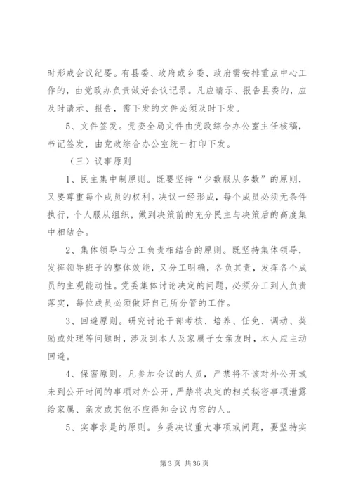 乡党政机关管理制度.docx