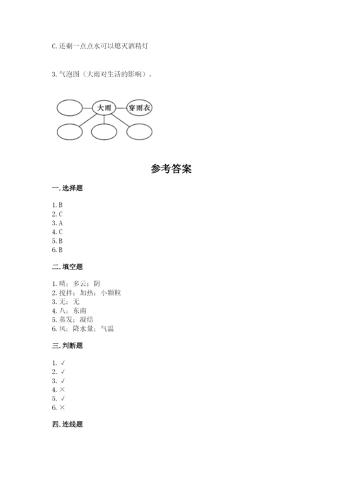 教科版小学三年级上册科学期末测试卷附参考答案【研优卷】.docx