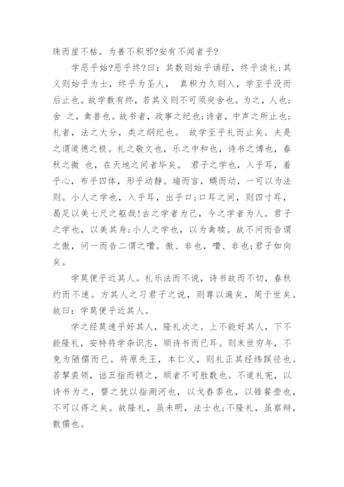 荀子劝学赏析.docx