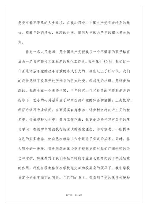 青年教师入党申请书.docx