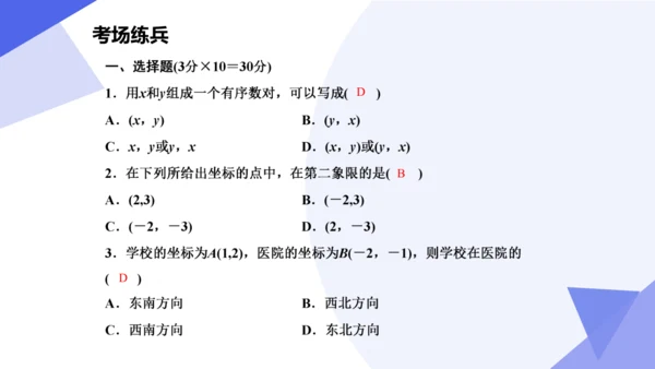 2024春人教七下数学期中高效复习核心考点串讲 03平面直角坐标系  课件（共50张PPT）