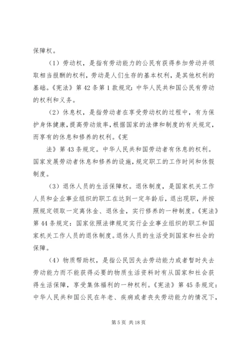 高中学宪法讲宪法活动方案.docx
