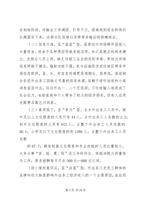 外出务工调研报告(精选多篇)_1.docx