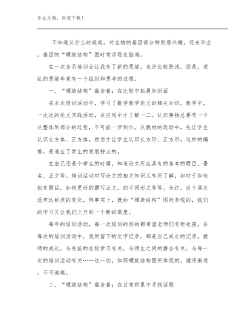 2024教师的建议心得体会优选范文20篇文档选编.docx