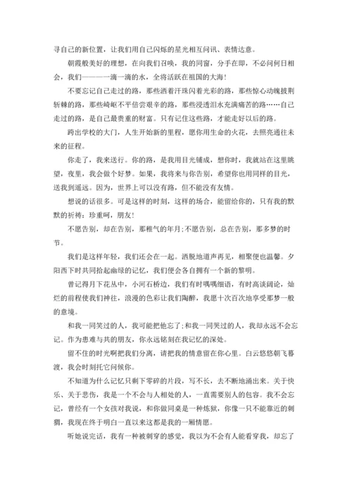 初三毕业留言合集15篇.docx