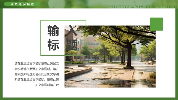 醉美风景校园摄影大赛通用PPT模板